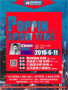 【BD大師課+比賽】韓國一線PopperDANDY！丨6/11-6/12(BD潮流街舞中心）