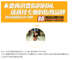 【BD街舞連鎖】不要再浪費你的時間，選擇最專業的，這里有最權威的幼兒街舞解析